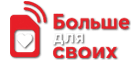 Больше для своих