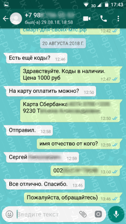 Покупка кода Больше для своих