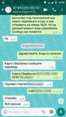 Покупка кода Больше для своих