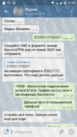 Покупка кода Больше для своих