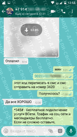 Покупка кода Больше для своих