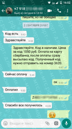 Покупка кода Больше для своих