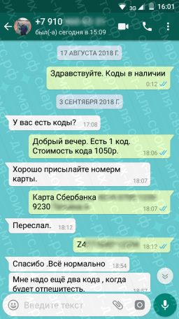 Покупка кода Больше для своих